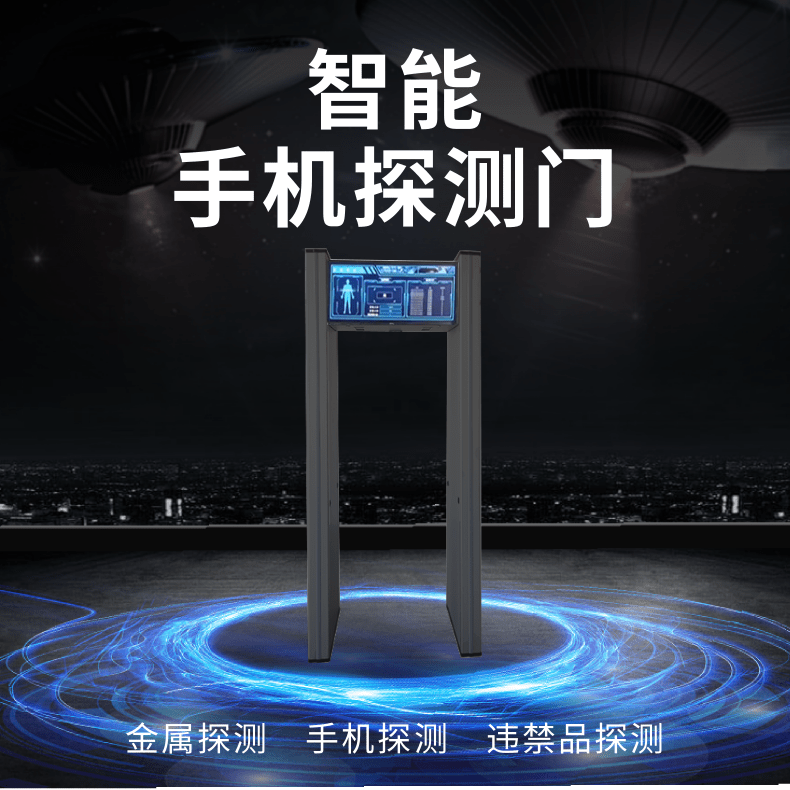 巨龍創(chuàng)視-智能手機探測門手機關機可以探測出來嗎？